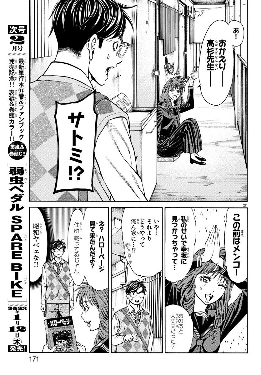 Psycho x Past: Ryouki Satsujin Sennyuu Sousa - Chapter 13 - Page 27