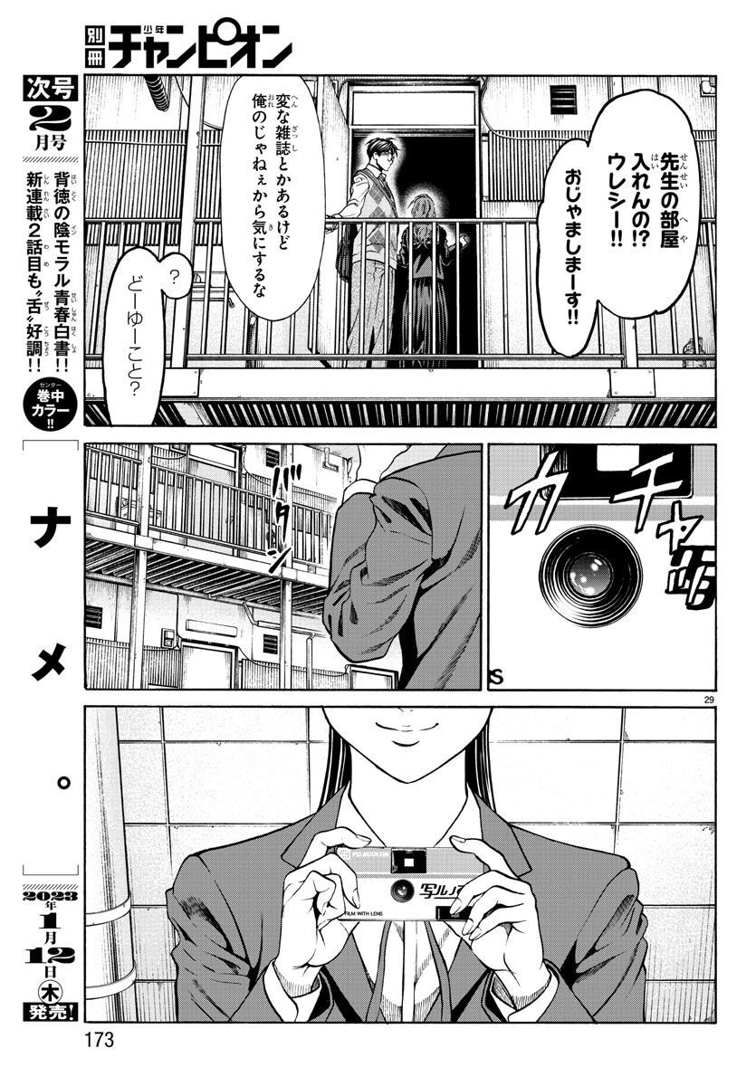 Psycho x Past: Ryouki Satsujin Sennyuu Sousa - Chapter 13 - Page 29