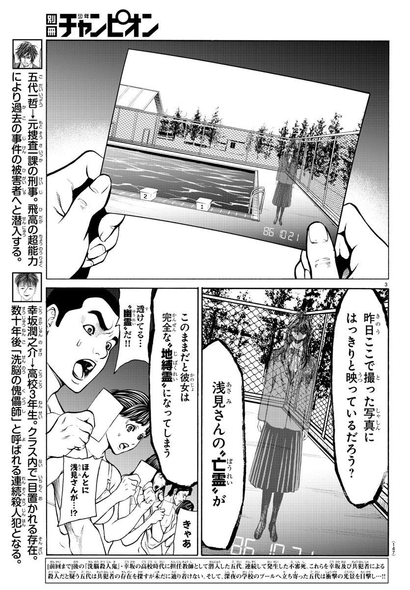 Psycho x Past: Ryouki Satsujin Sennyuu Sousa - Chapter 13 - Page 3