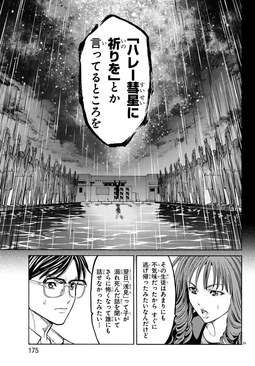 Psycho x Past: Ryouki Satsujin Sennyuu Sousa - Chapter 13 - Page 31