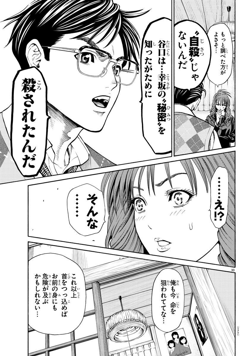 Psycho x Past: Ryouki Satsujin Sennyuu Sousa - Chapter 13 - Page 33