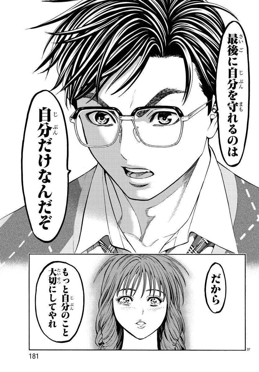 Psycho x Past: Ryouki Satsujin Sennyuu Sousa - Chapter 13 - Page 37