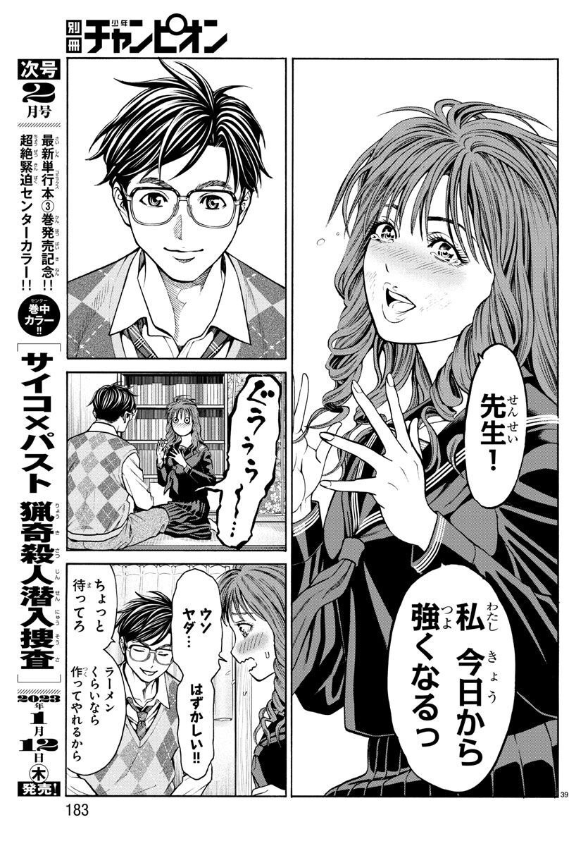 Psycho x Past: Ryouki Satsujin Sennyuu Sousa - Chapter 13 - Page 39