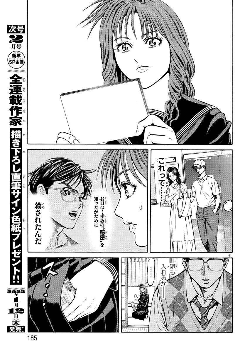 Psycho x Past: Ryouki Satsujin Sennyuu Sousa - Chapter 13 - Page 41