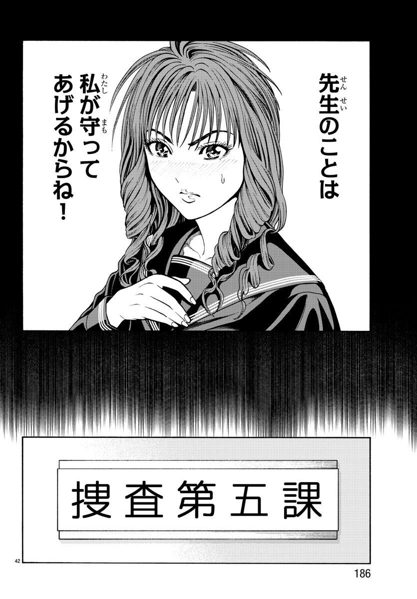 Psycho x Past: Ryouki Satsujin Sennyuu Sousa - Chapter 13 - Page 42