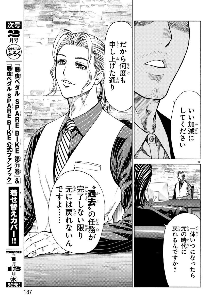 Psycho x Past: Ryouki Satsujin Sennyuu Sousa - Chapter 13 - Page 43