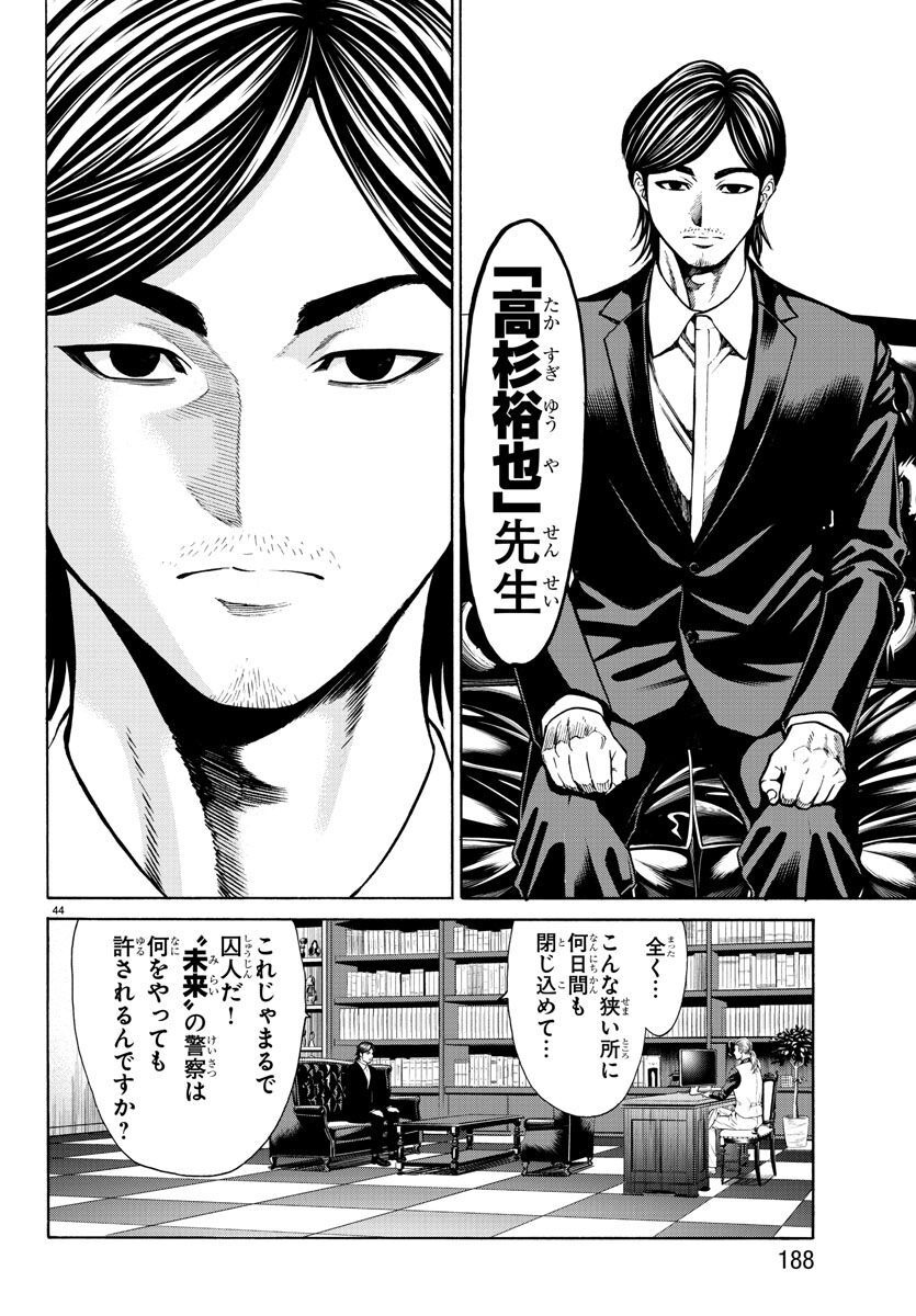 Psycho x Past: Ryouki Satsujin Sennyuu Sousa - Chapter 13 - Page 44