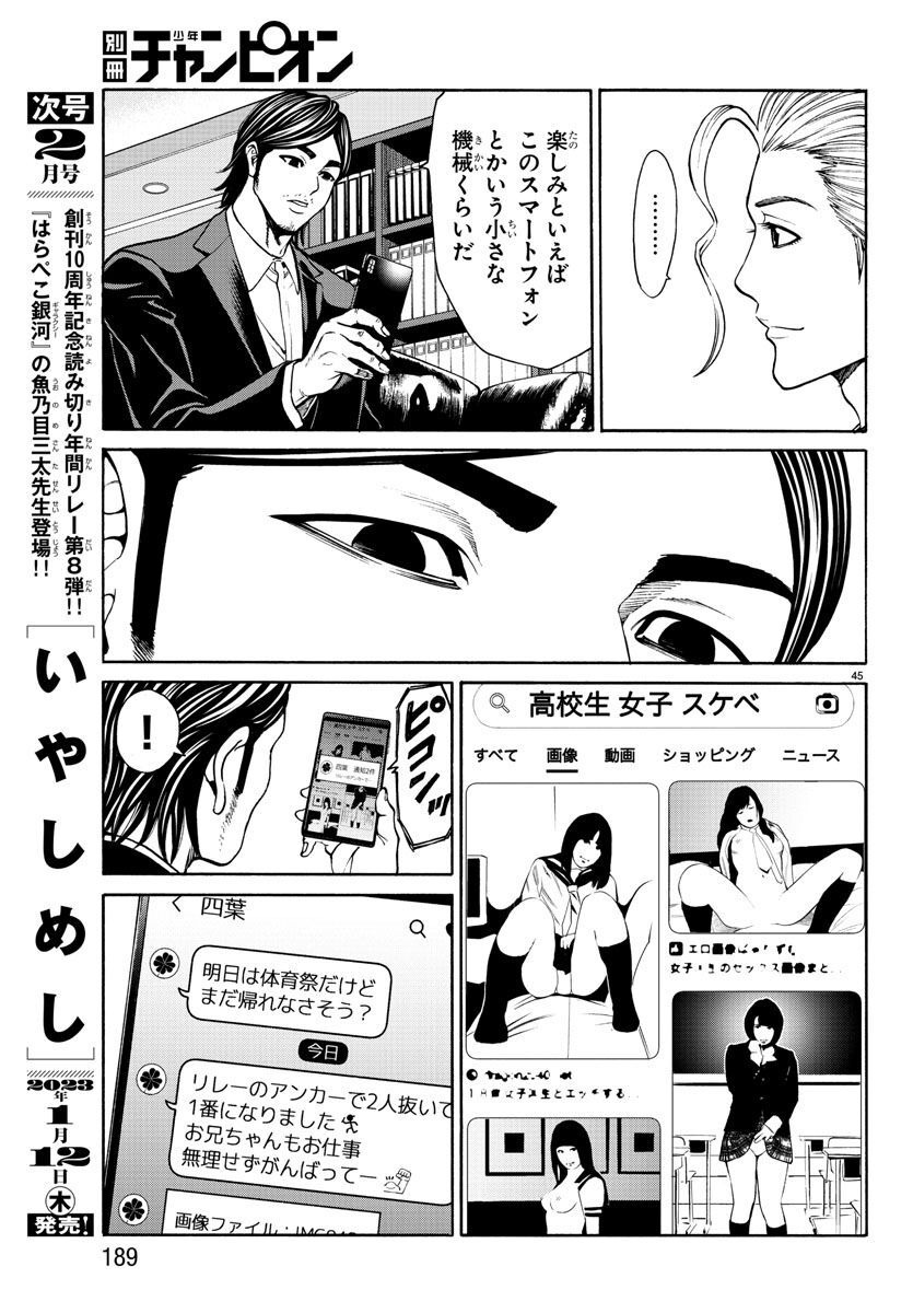 Psycho x Past: Ryouki Satsujin Sennyuu Sousa - Chapter 13 - Page 45