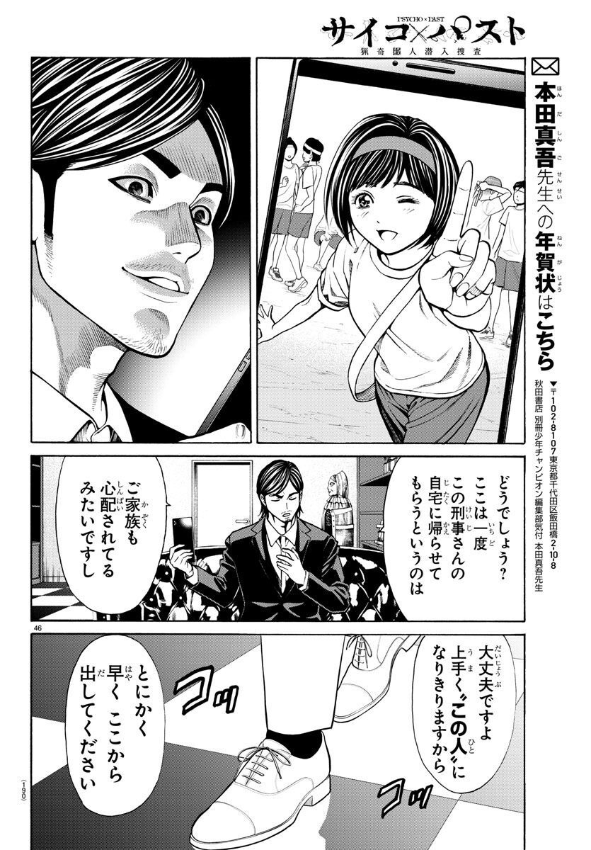 Psycho x Past: Ryouki Satsujin Sennyuu Sousa - Chapter 13 - Page 46