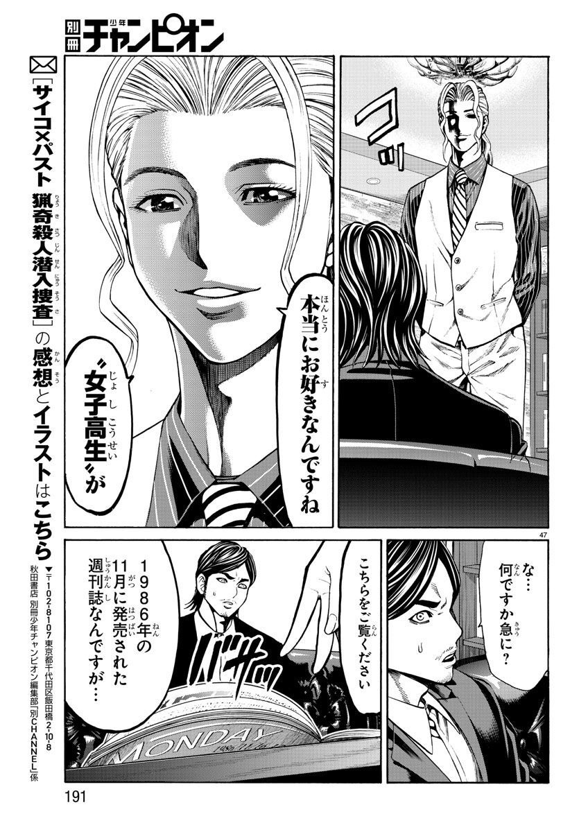 Psycho x Past: Ryouki Satsujin Sennyuu Sousa - Chapter 13 - Page 47