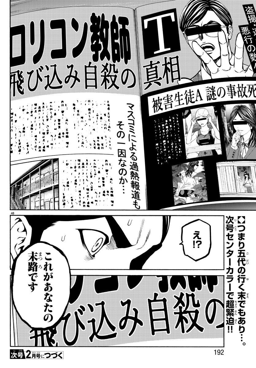 Psycho x Past: Ryouki Satsujin Sennyuu Sousa - Chapter 13 - Page 48