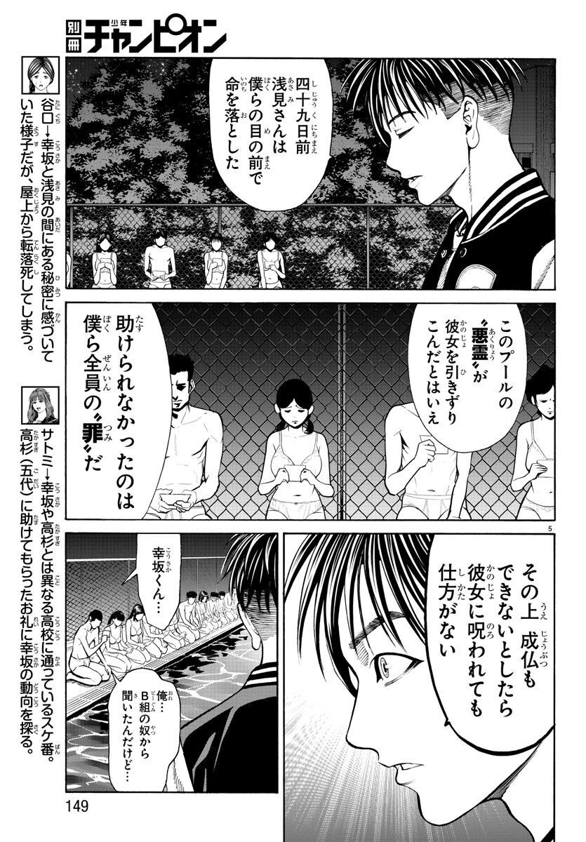 Psycho x Past: Ryouki Satsujin Sennyuu Sousa - Chapter 13 - Page 5