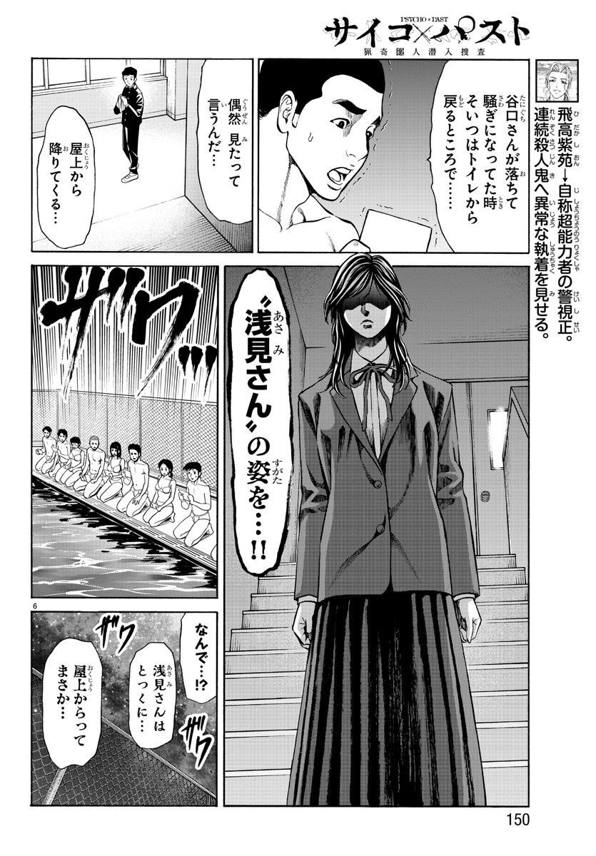 Psycho x Past: Ryouki Satsujin Sennyuu Sousa - Chapter 13 - Page 6