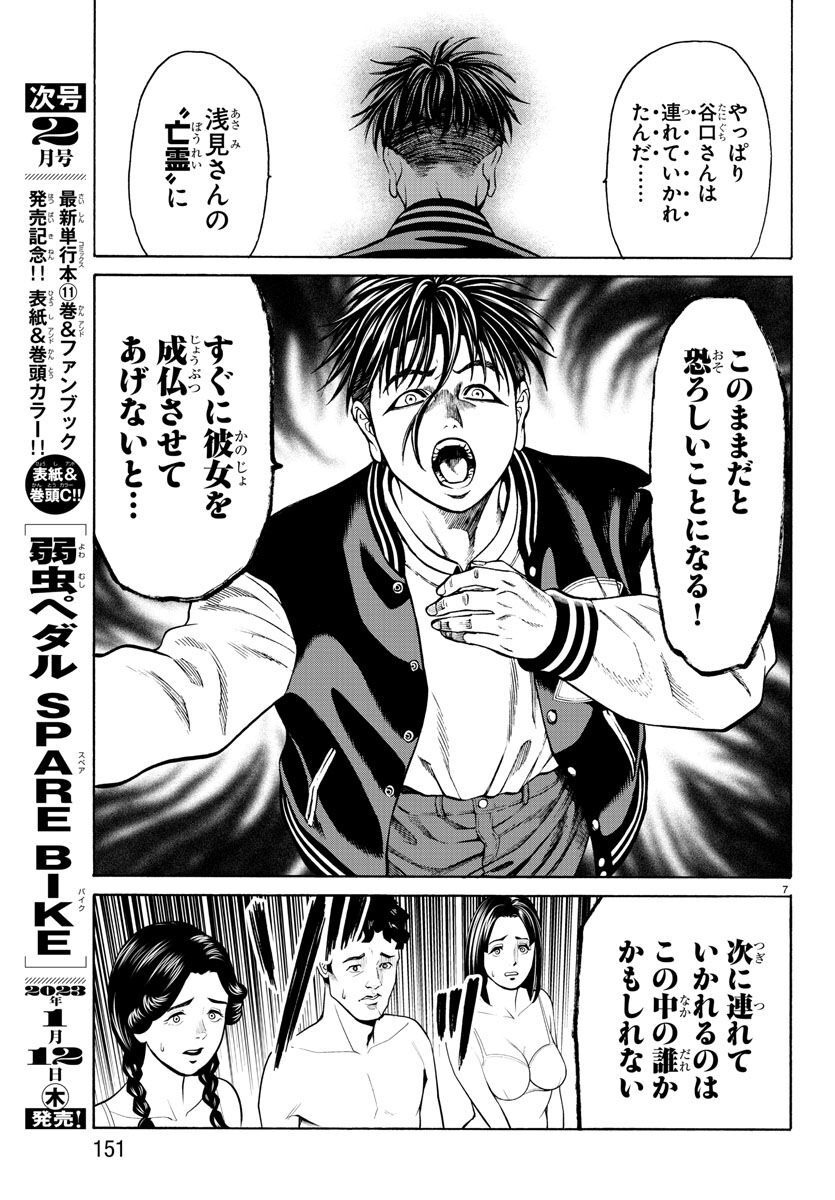 Psycho x Past: Ryouki Satsujin Sennyuu Sousa - Chapter 13 - Page 7