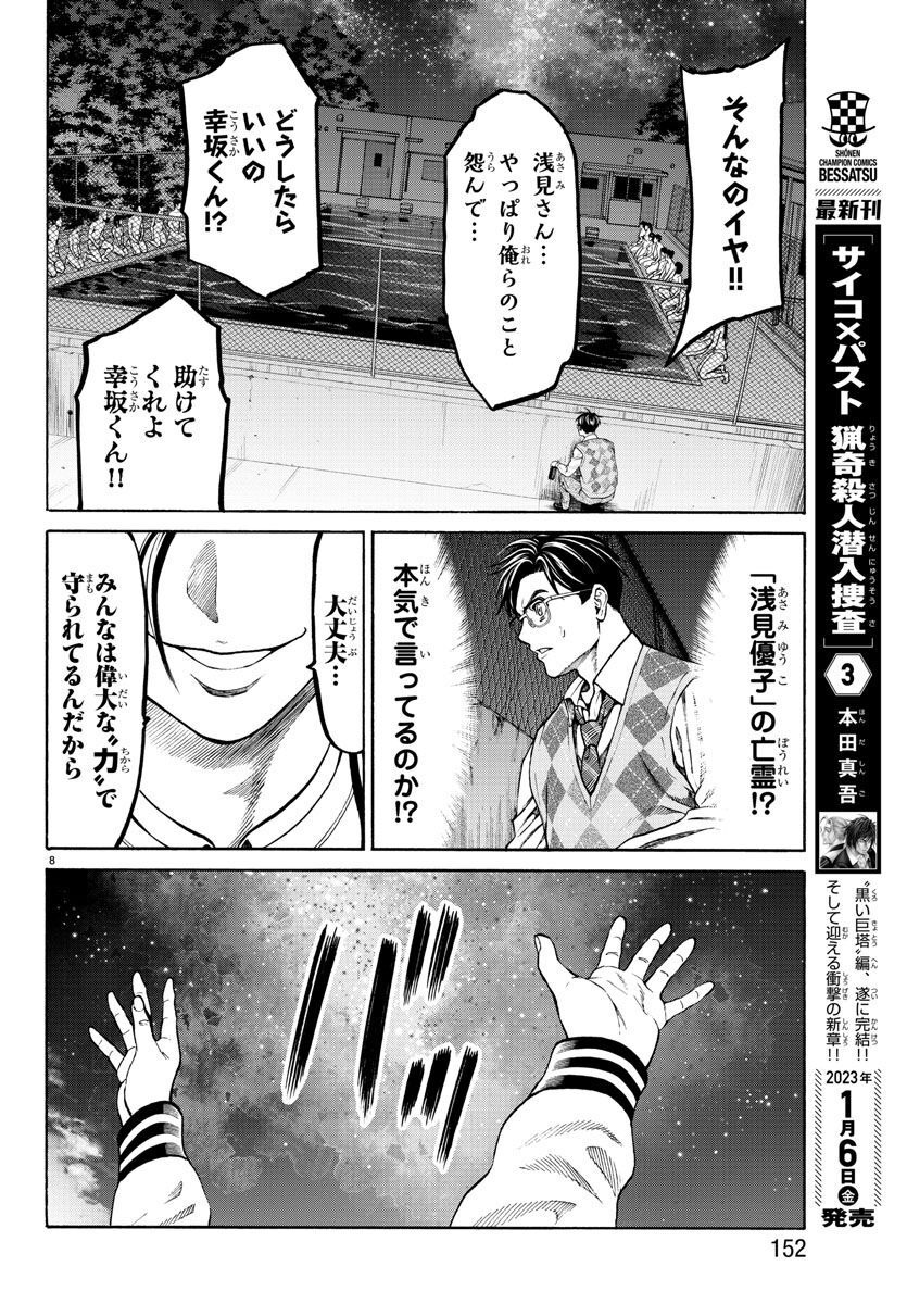 Psycho x Past: Ryouki Satsujin Sennyuu Sousa - Chapter 13 - Page 8