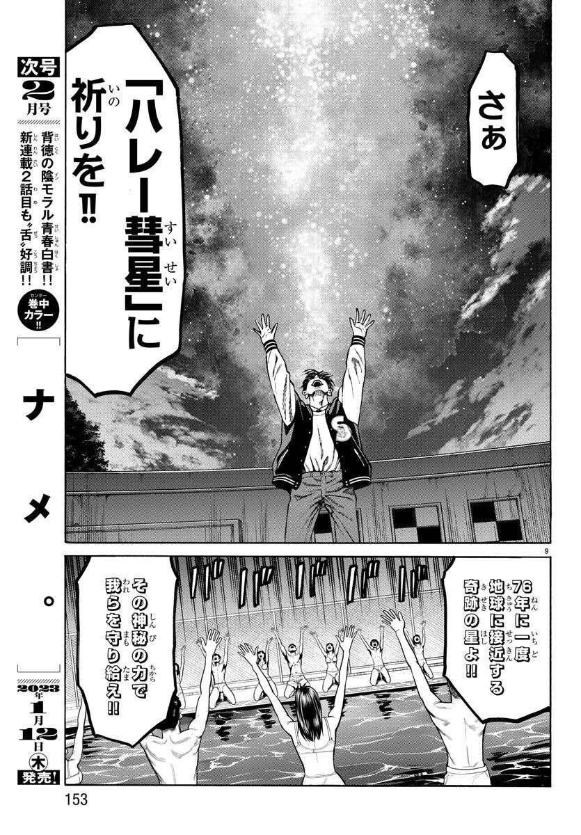 Psycho x Past: Ryouki Satsujin Sennyuu Sousa - Chapter 13 - Page 9