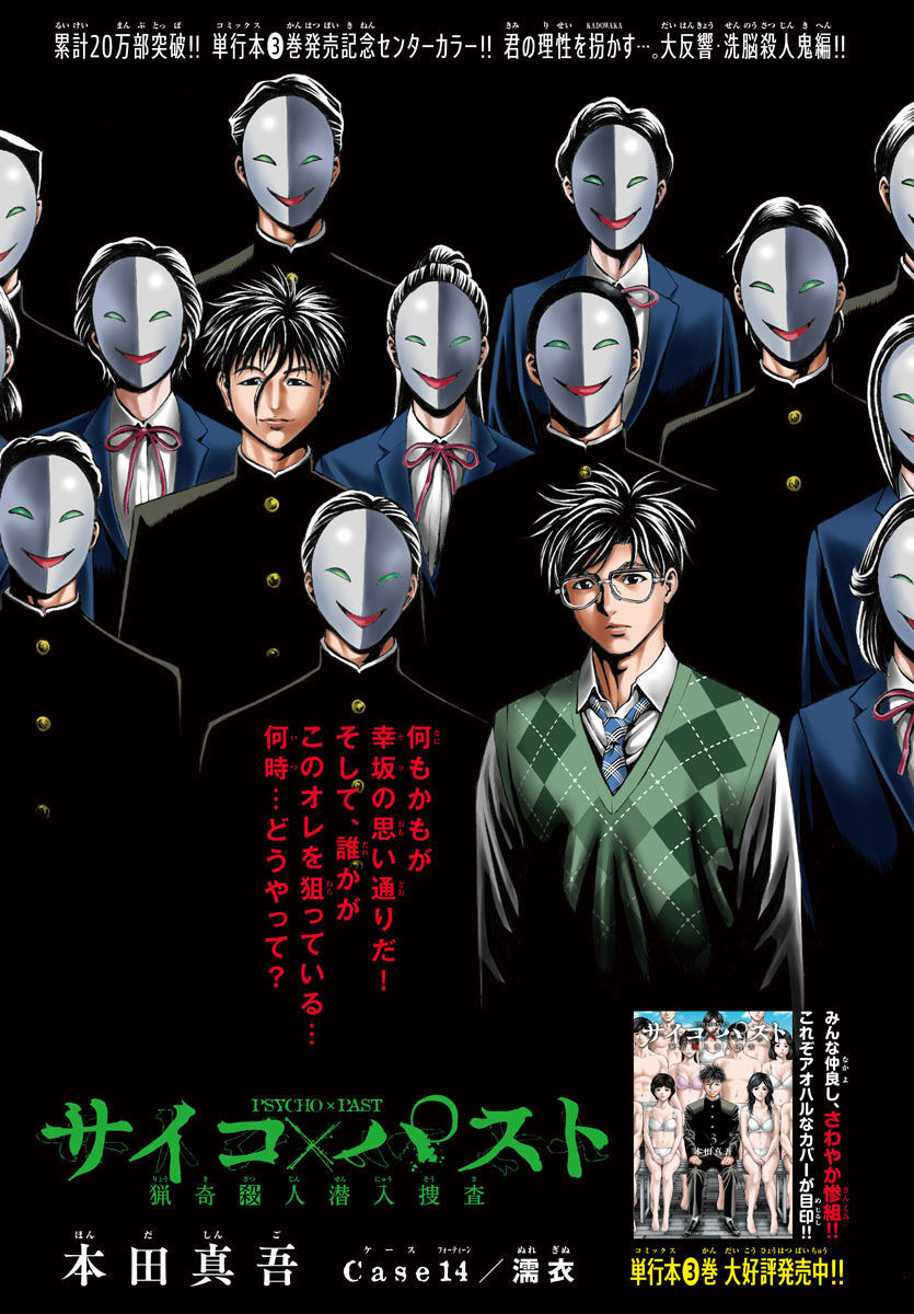 Psycho x Past: Ryouki Satsujin Sennyuu Sousa - Chapter 14 - Page 1