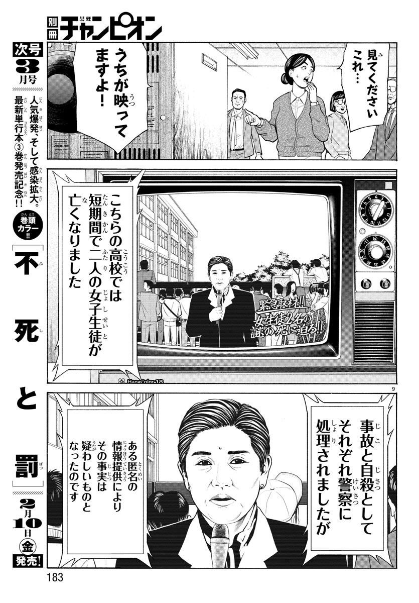 Psycho x Past: Ryouki Satsujin Sennyuu Sousa - Chapter 14 - Page 10