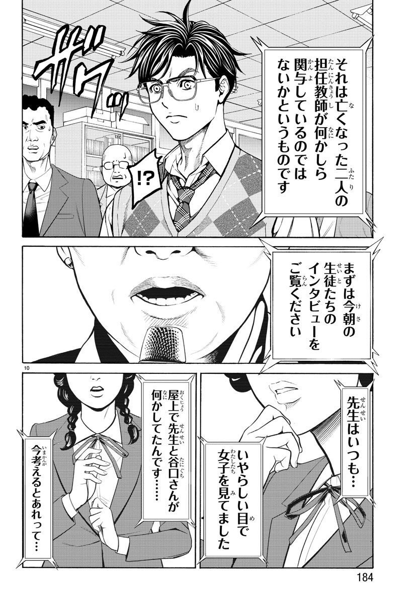 Psycho x Past: Ryouki Satsujin Sennyuu Sousa - Chapter 14 - Page 11