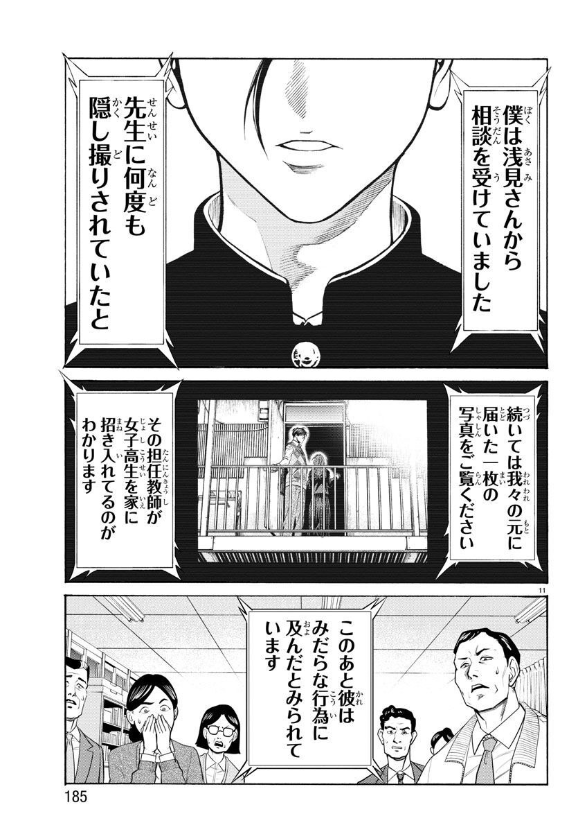 Psycho x Past: Ryouki Satsujin Sennyuu Sousa - Chapter 14 - Page 12