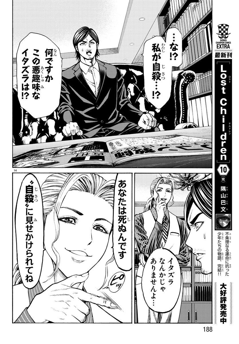 Psycho x Past: Ryouki Satsujin Sennyuu Sousa - Chapter 14 - Page 15