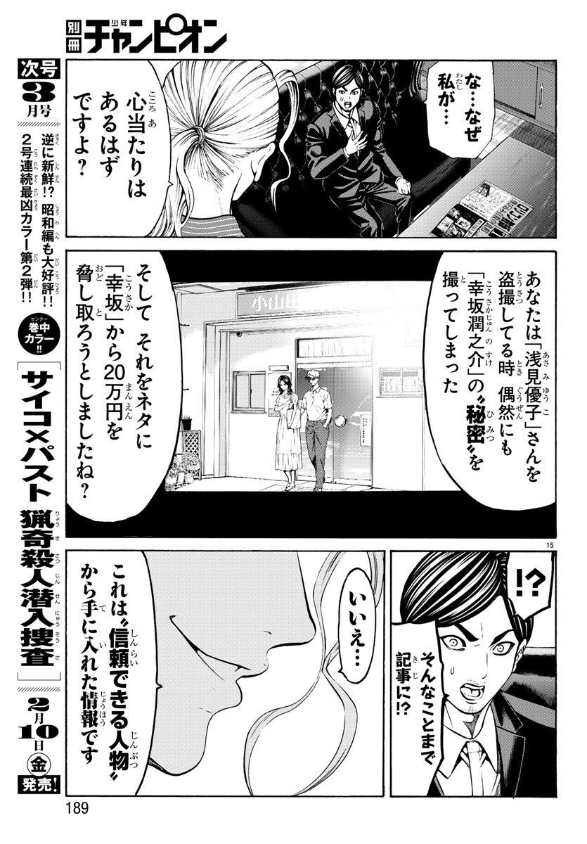 Psycho x Past: Ryouki Satsujin Sennyuu Sousa - Chapter 14 - Page 16