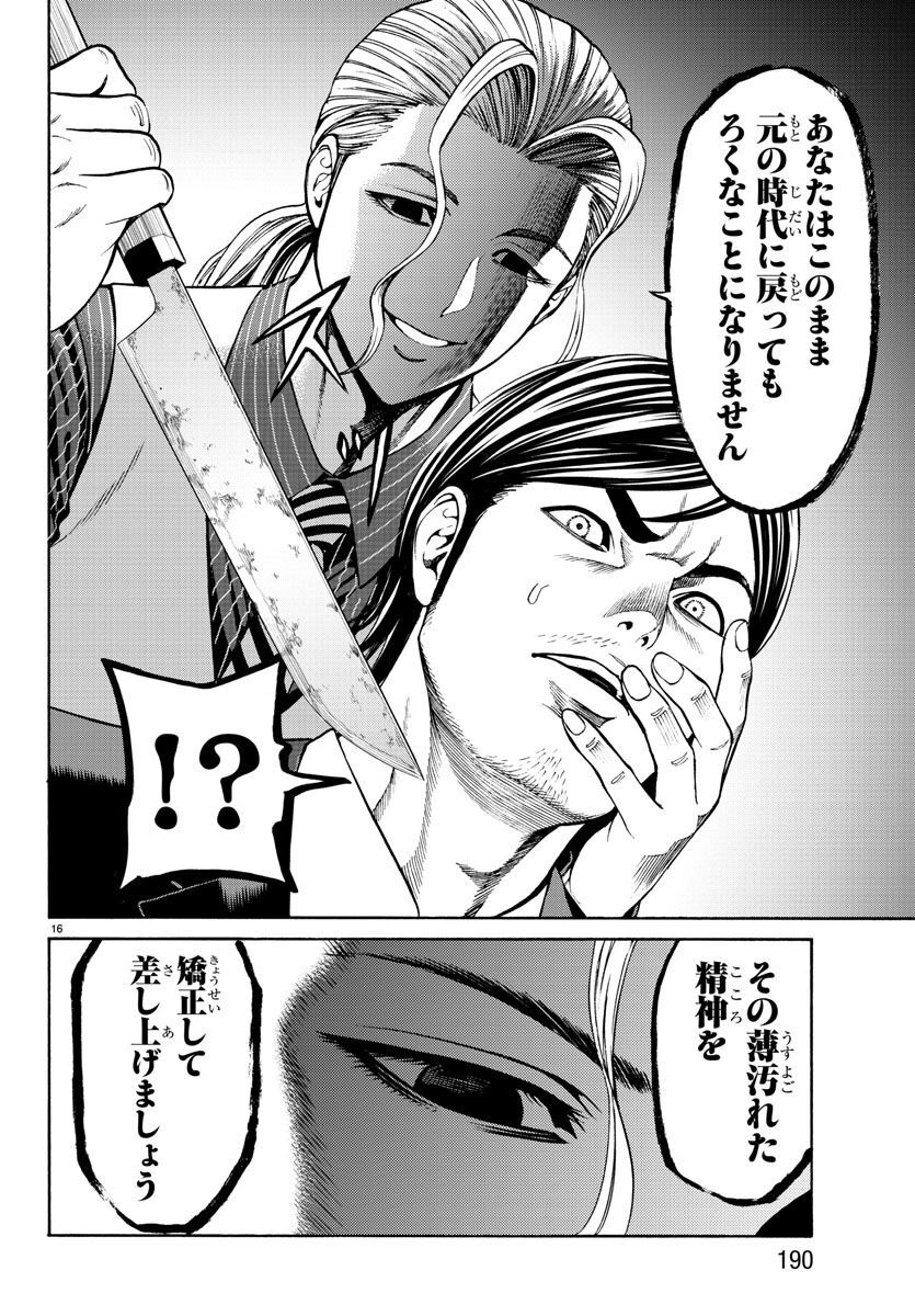 Psycho x Past: Ryouki Satsujin Sennyuu Sousa - Chapter 14 - Page 17