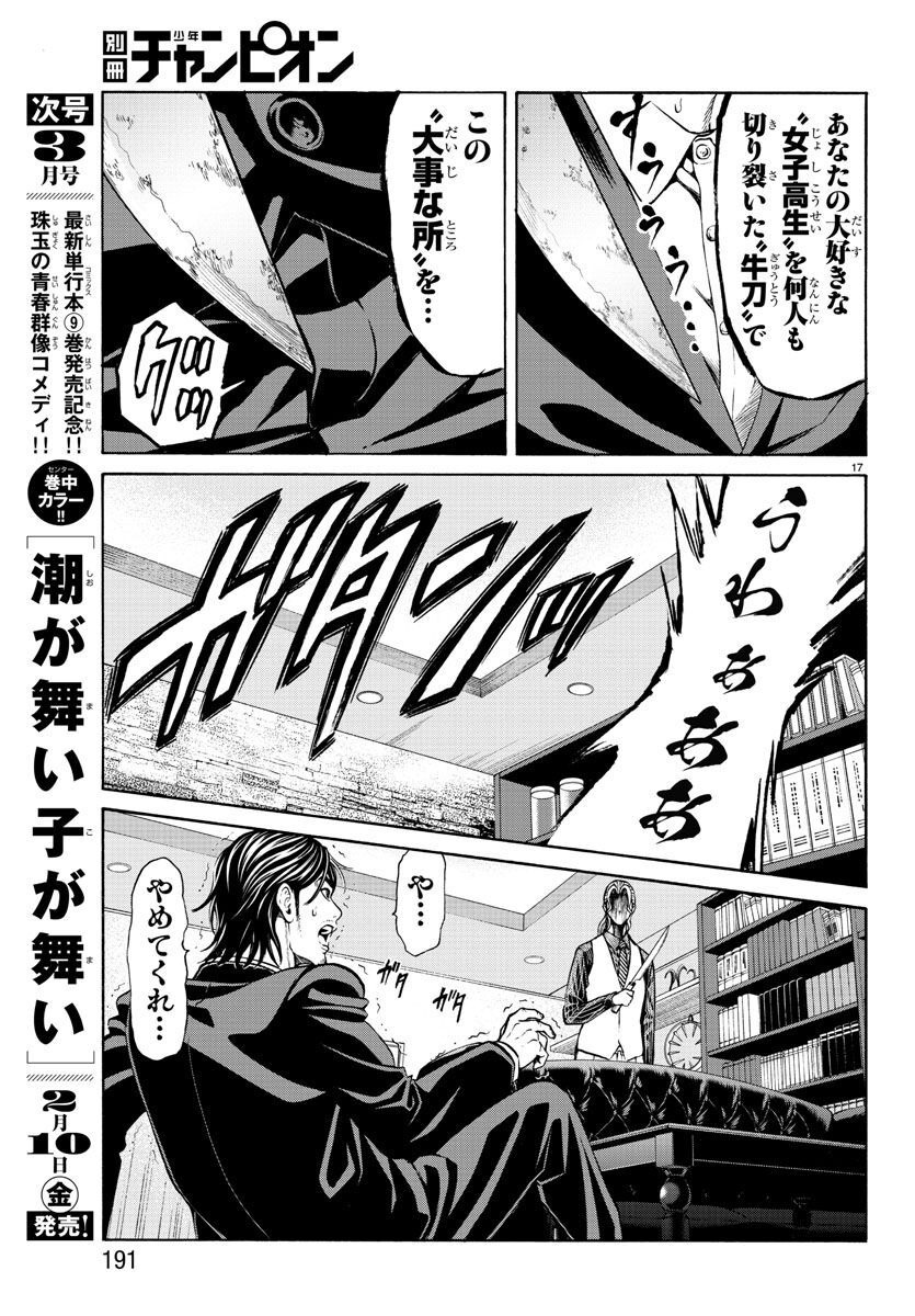 Psycho x Past: Ryouki Satsujin Sennyuu Sousa - Chapter 14 - Page 18