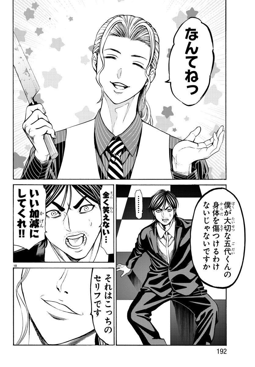 Psycho x Past: Ryouki Satsujin Sennyuu Sousa - Chapter 14 - Page 19