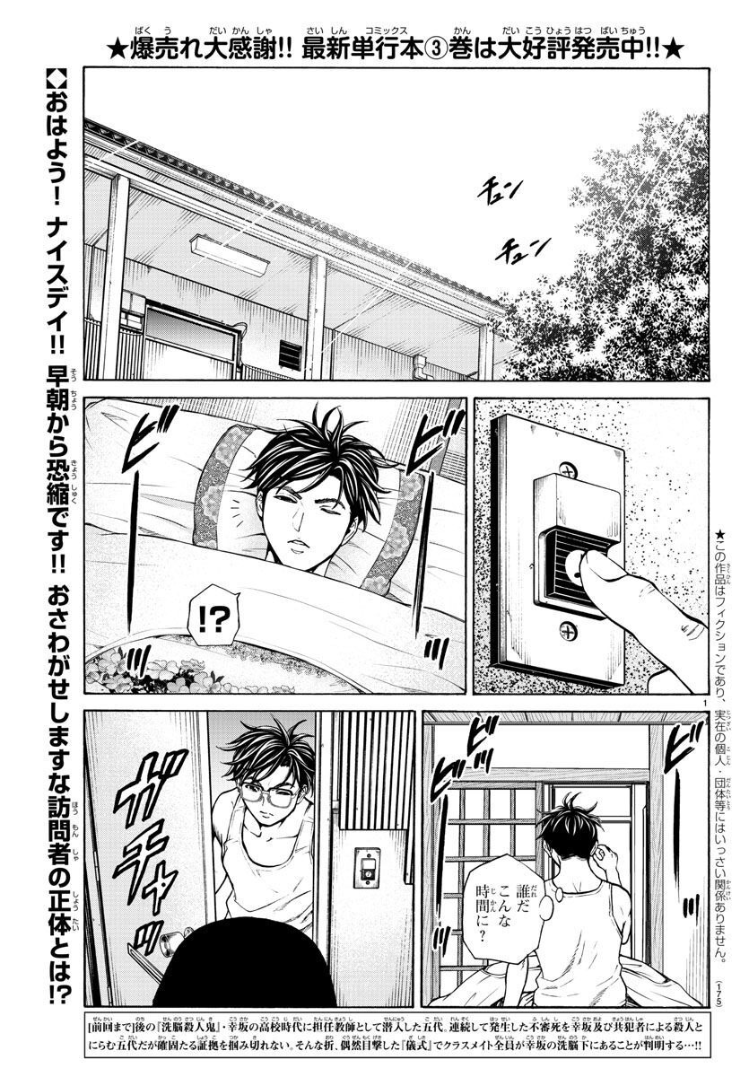 Psycho x Past: Ryouki Satsujin Sennyuu Sousa - Chapter 14 - Page 2