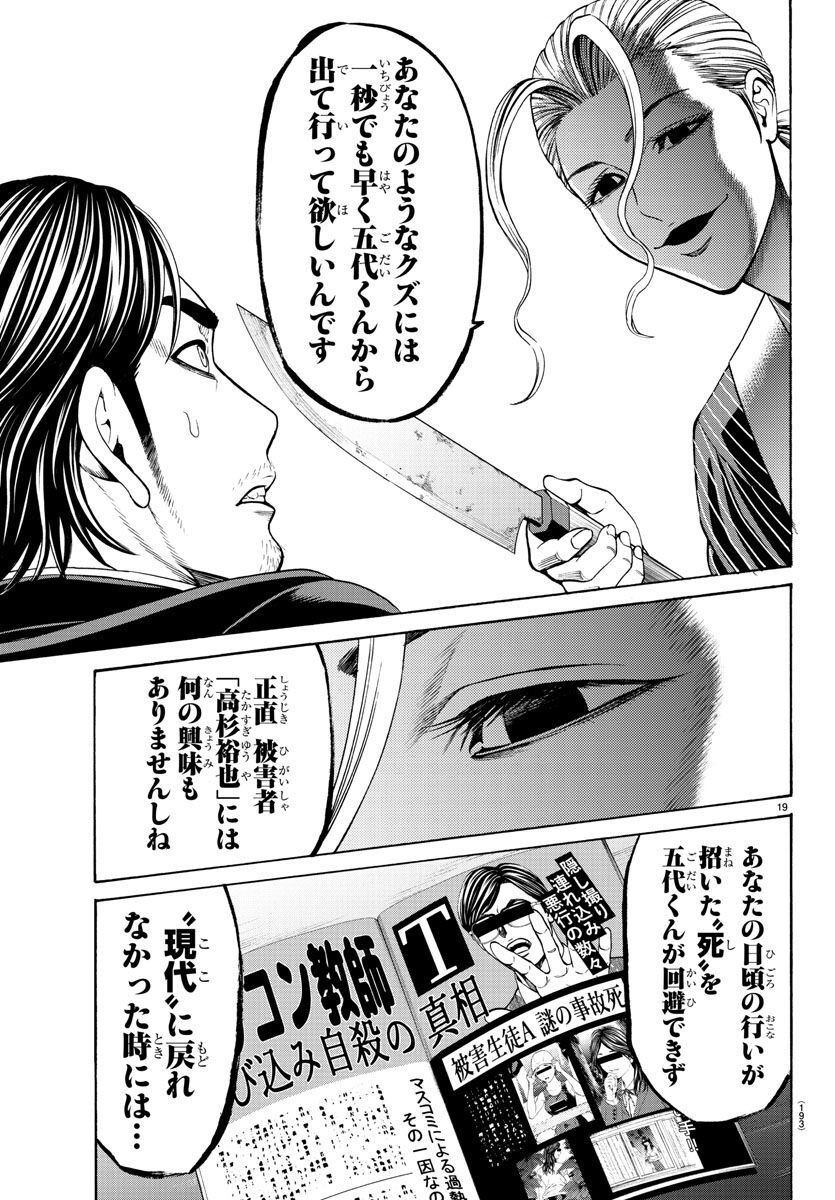 Psycho x Past: Ryouki Satsujin Sennyuu Sousa - Chapter 14 - Page 20