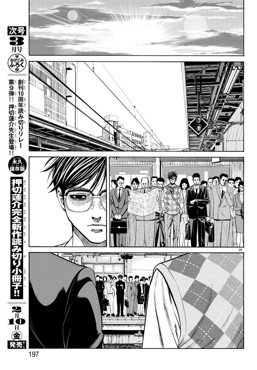 Psycho x Past: Ryouki Satsujin Sennyuu Sousa - Chapter 14 - Page 24