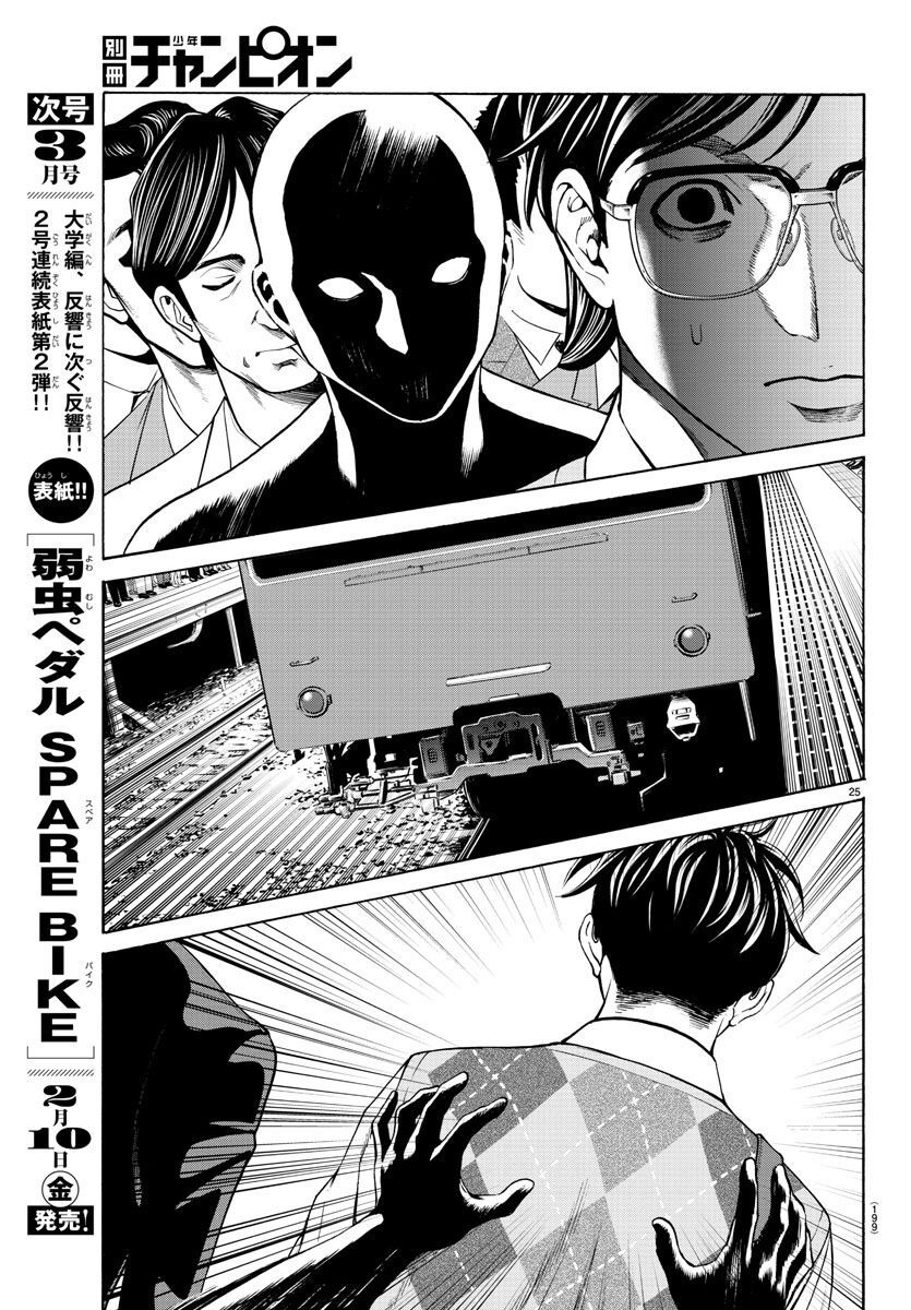 Psycho x Past: Ryouki Satsujin Sennyuu Sousa - Chapter 14 - Page 26