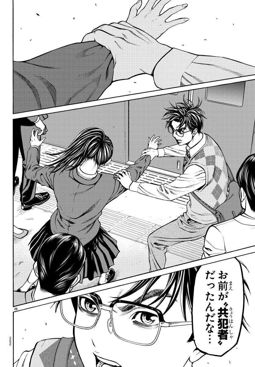 Psycho x Past: Ryouki Satsujin Sennyuu Sousa - Chapter 14 - Page 29