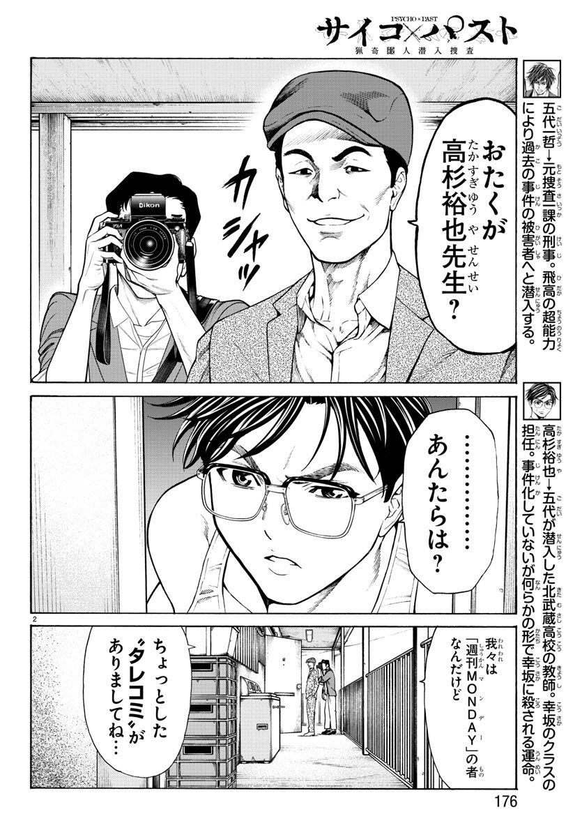 Psycho x Past: Ryouki Satsujin Sennyuu Sousa - Chapter 14 - Page 3