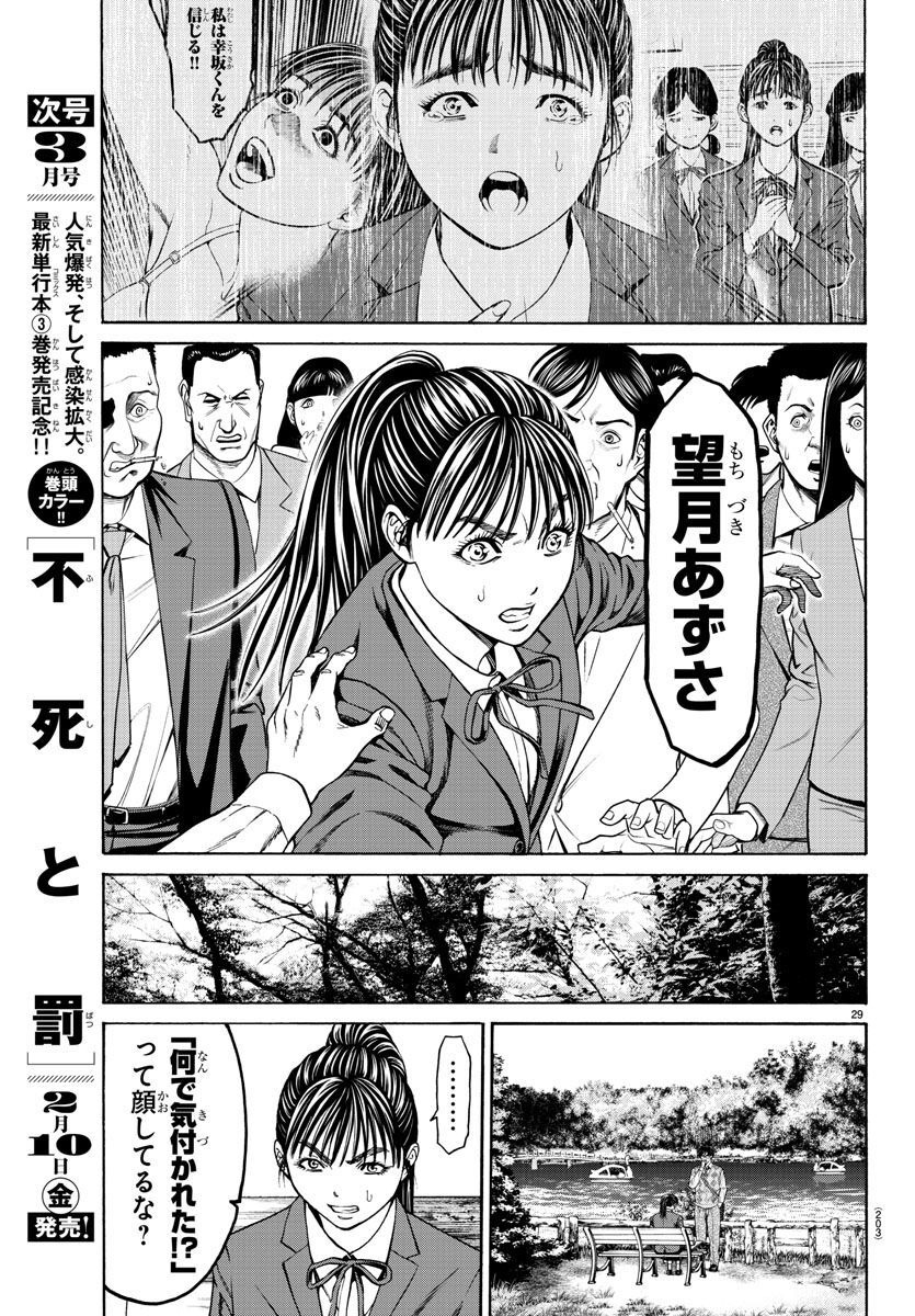 Psycho x Past: Ryouki Satsujin Sennyuu Sousa - Chapter 14 - Page 30