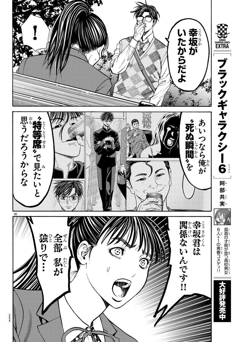 Psycho x Past: Ryouki Satsujin Sennyuu Sousa - Chapter 14 - Page 31