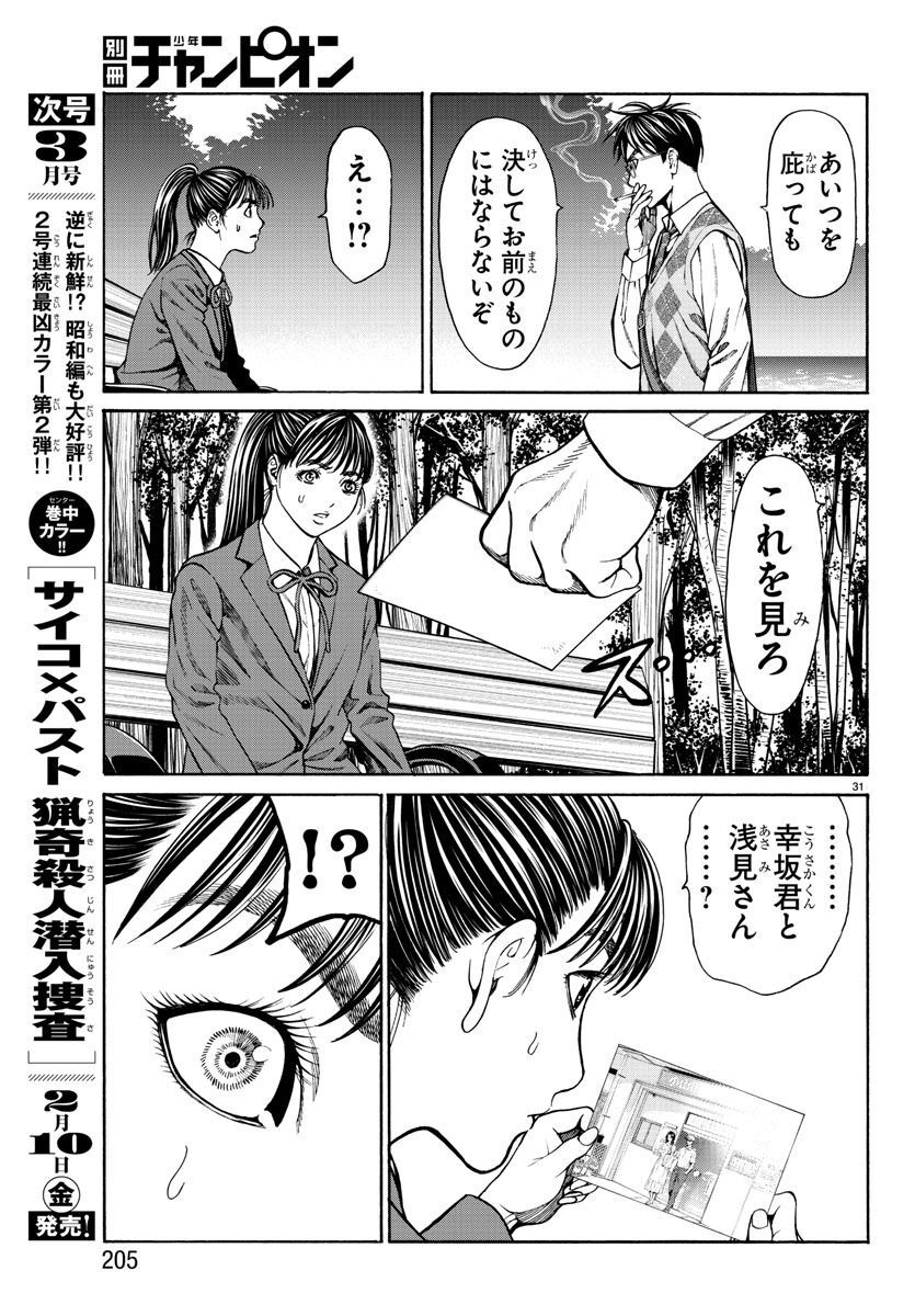 Psycho x Past: Ryouki Satsujin Sennyuu Sousa - Chapter 14 - Page 32