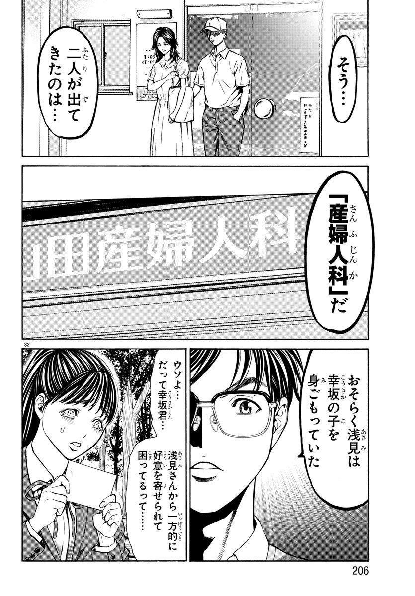 Psycho x Past: Ryouki Satsujin Sennyuu Sousa - Chapter 14 - Page 33