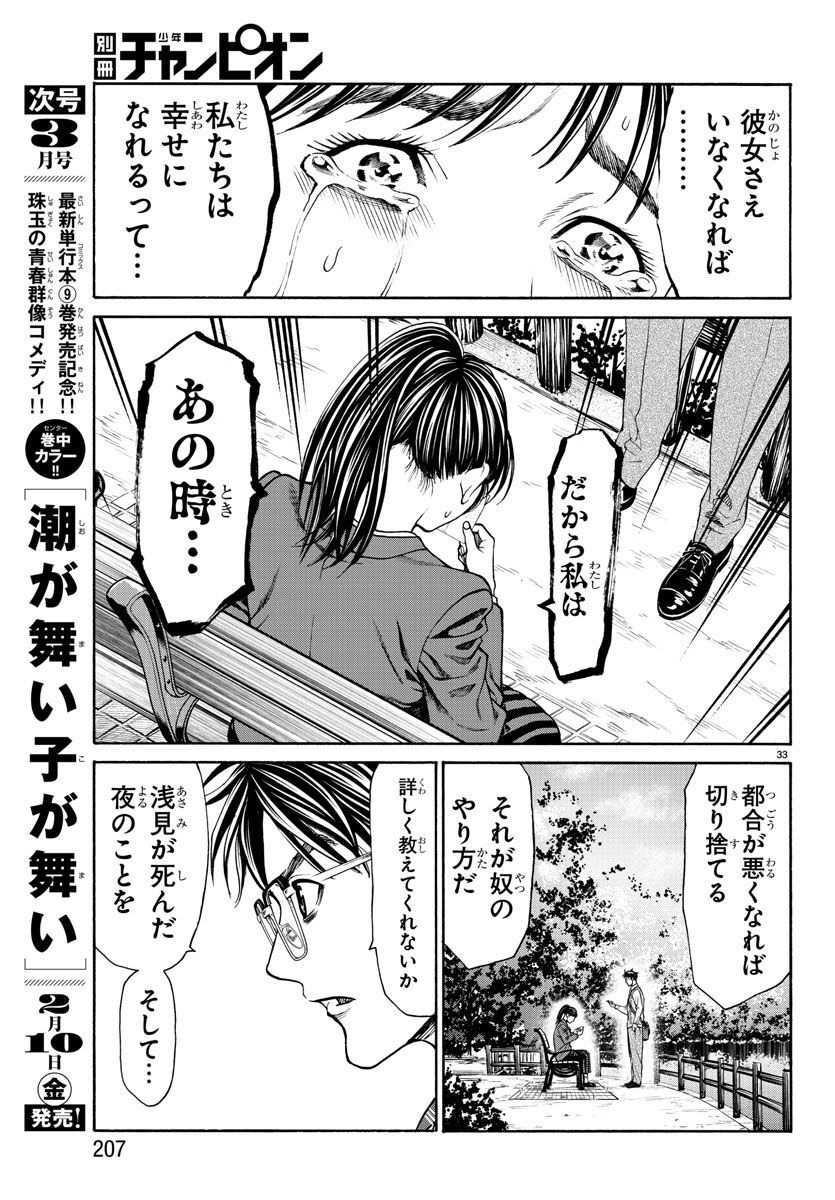 Psycho x Past: Ryouki Satsujin Sennyuu Sousa - Chapter 14 - Page 34