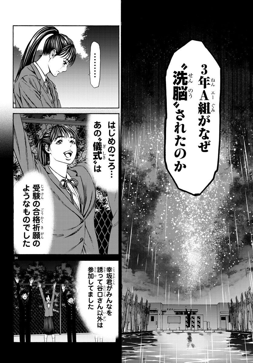 Psycho x Past: Ryouki Satsujin Sennyuu Sousa - Chapter 14 - Page 35