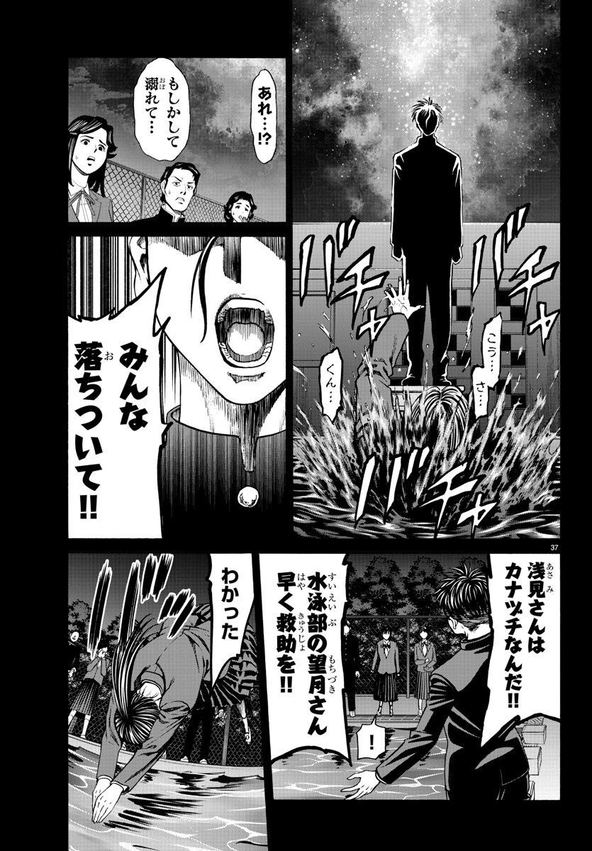 Psycho x Past: Ryouki Satsujin Sennyuu Sousa - Chapter 14 - Page 38