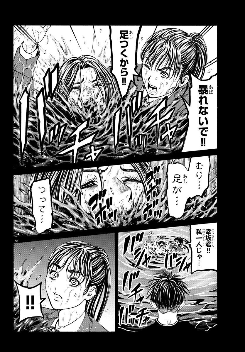 Psycho x Past: Ryouki Satsujin Sennyuu Sousa - Chapter 14 - Page 39