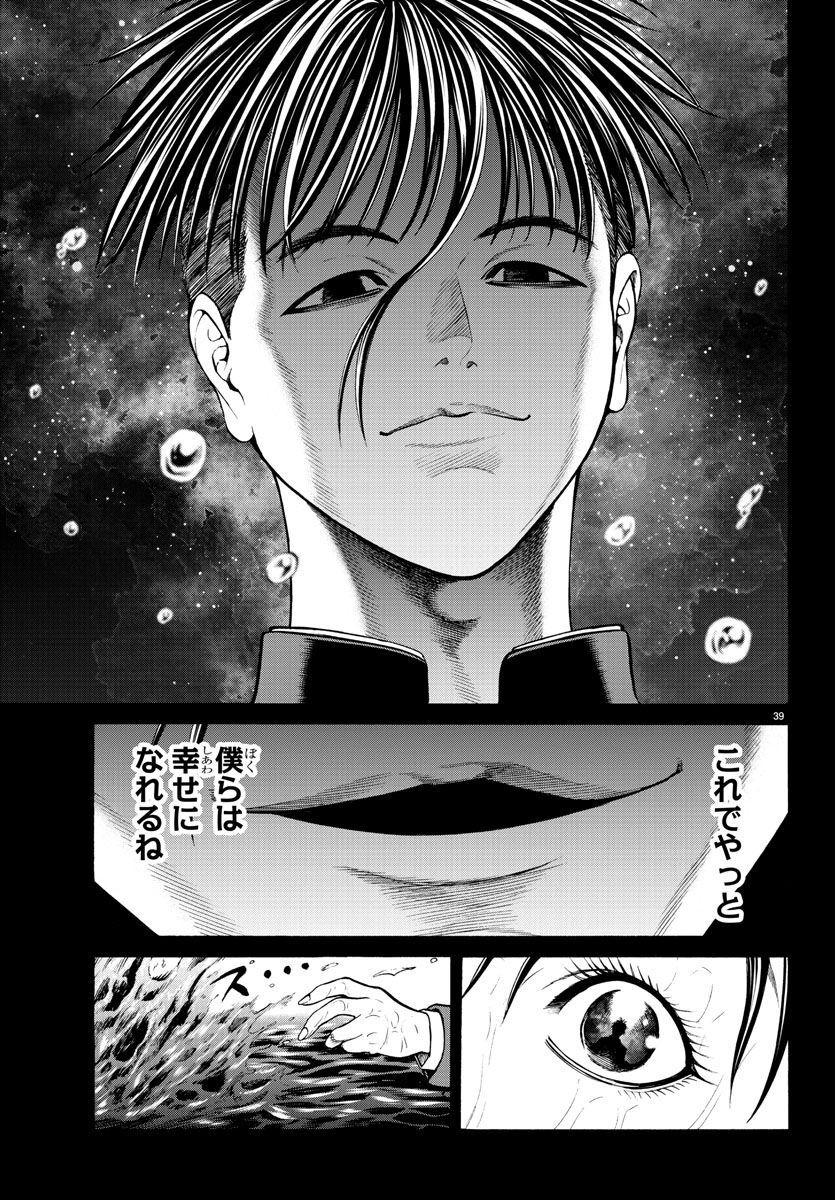 Psycho x Past: Ryouki Satsujin Sennyuu Sousa - Chapter 14 - Page 40