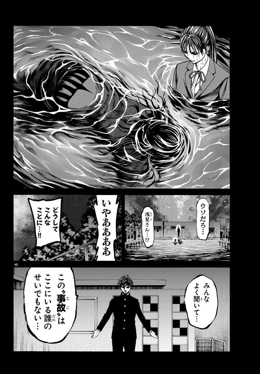 Psycho x Past: Ryouki Satsujin Sennyuu Sousa - Chapter 14 - Page 41