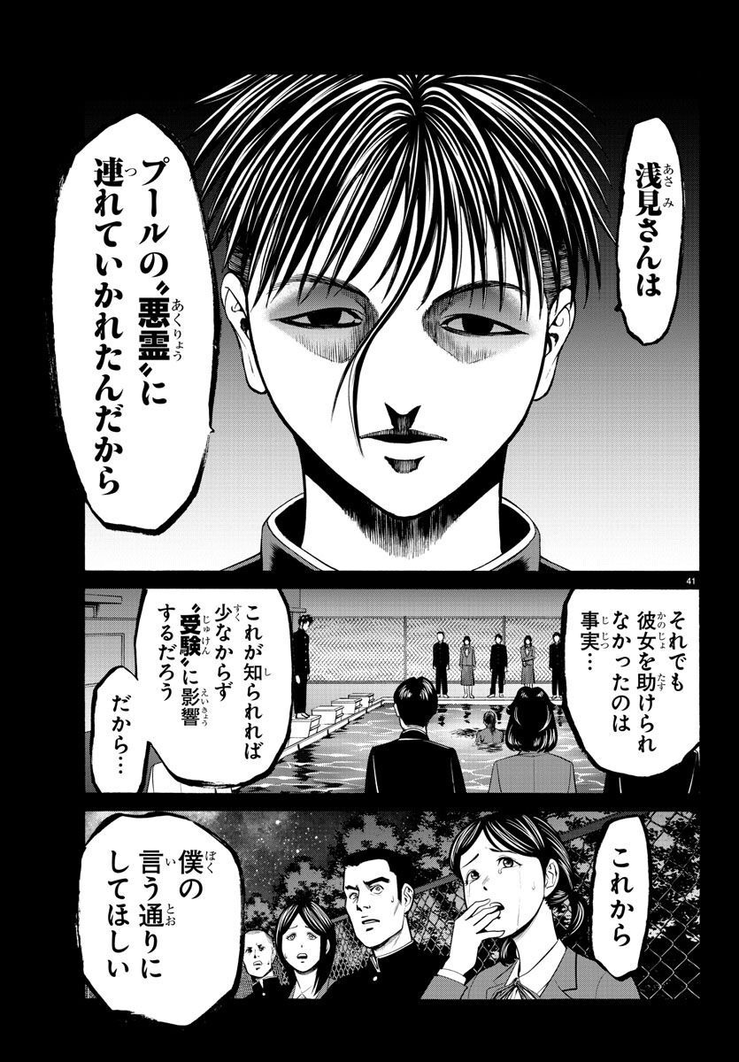 Psycho x Past: Ryouki Satsujin Sennyuu Sousa - Chapter 14 - Page 42