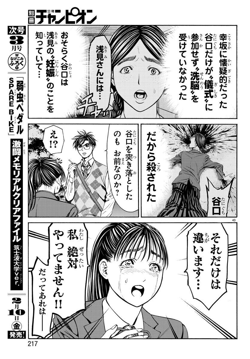 Psycho x Past: Ryouki Satsujin Sennyuu Sousa - Chapter 14 - Page 44