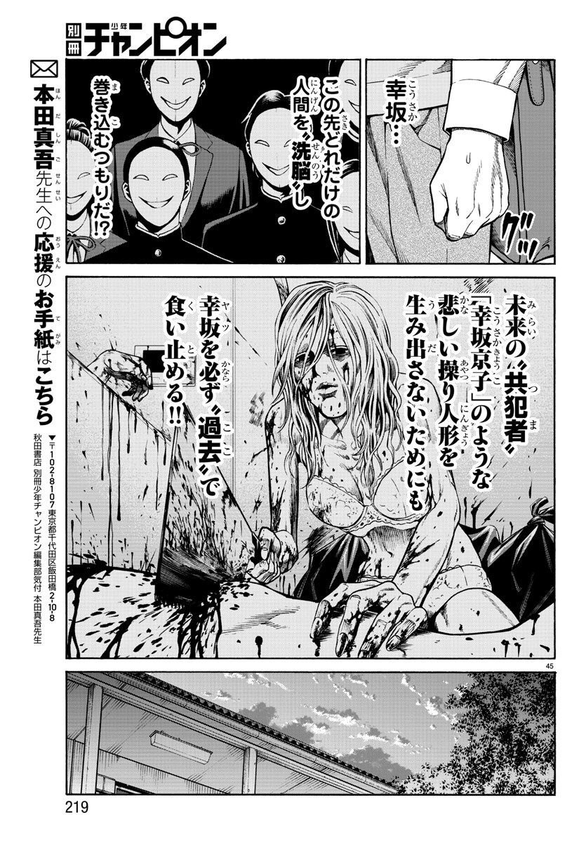 Psycho x Past: Ryouki Satsujin Sennyuu Sousa - Chapter 14 - Page 46