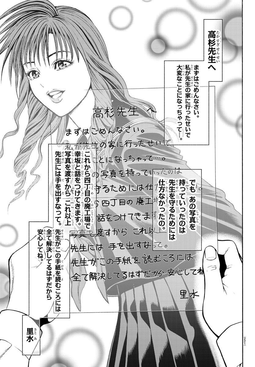 Psycho x Past: Ryouki Satsujin Sennyuu Sousa - Chapter 14 - Page 48