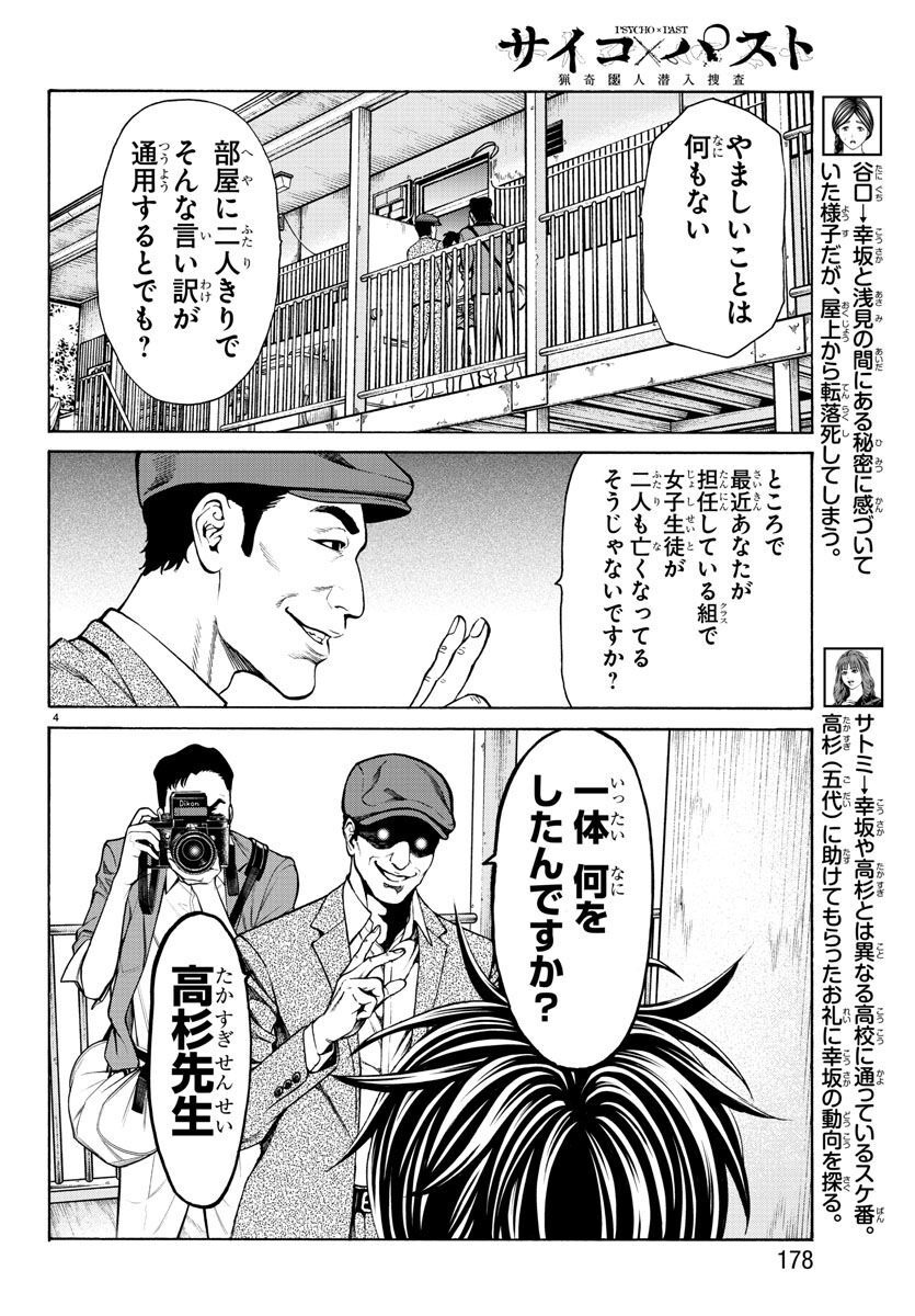 Psycho x Past: Ryouki Satsujin Sennyuu Sousa - Chapter 14 - Page 5